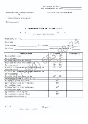 Анализ кала на дизбактериоз - купить за 1199 рублей с доставкой