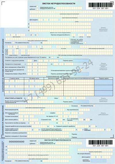 Больничный лист задним числом дешево и официально - купить в Москве