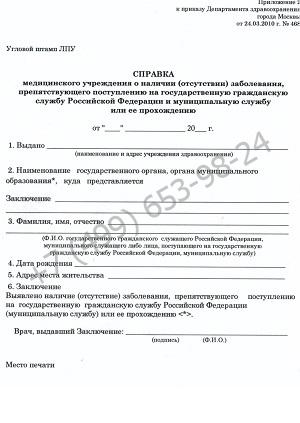 Справка ПНД для госслужбы - купить за 1299 рублей с доставкой